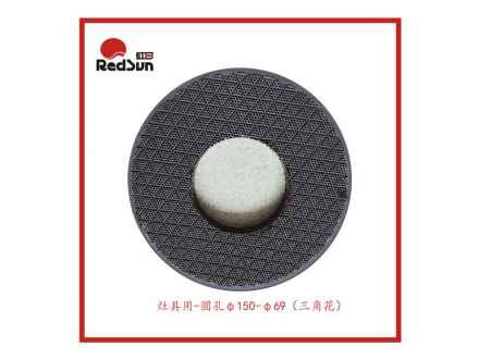 φ150-φ69-多孔陶瓷板-灶具用-三角花-圓孔